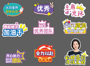 励志手举牌集合