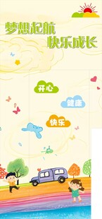 幼儿园海报展板