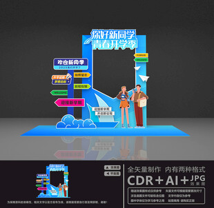 开学打卡拍照框