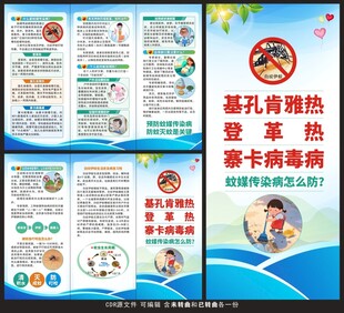 登革热基孔肯雅热三折页