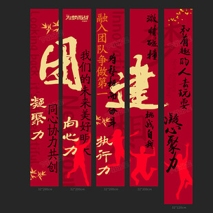 团建条幅