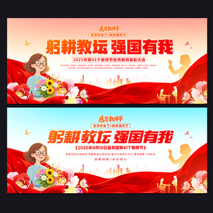 教师节