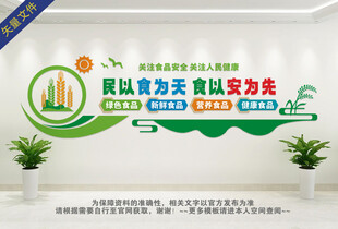 食品安全文化墙