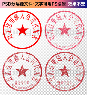 印章公章电子章