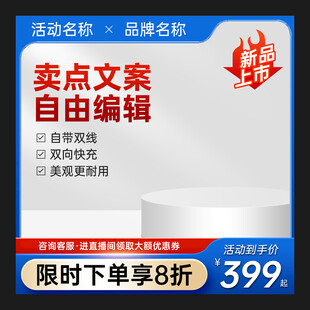 淘宝主图