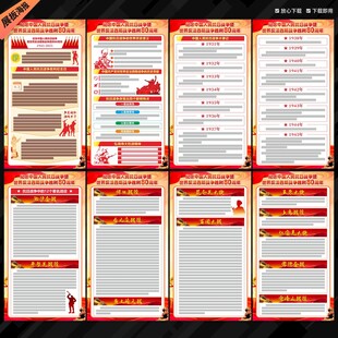 抗战胜利纪念日宣传展板