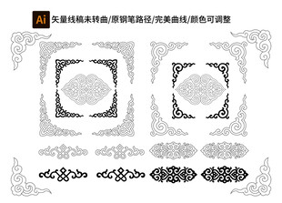 传统纹饰边角纹饰