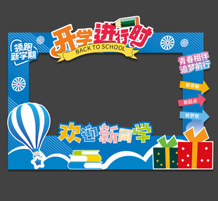 开学美陈