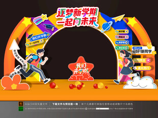 开学拱门