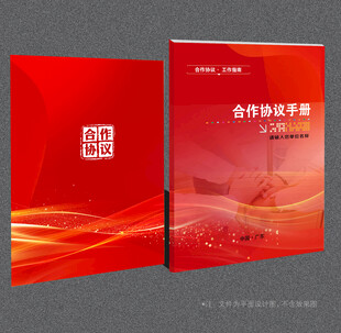 合作协议封面