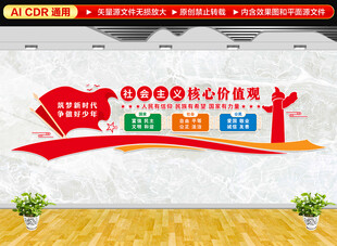 校园价值观文化墙