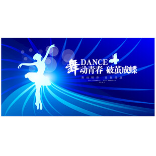 舞蹈比赛背景 