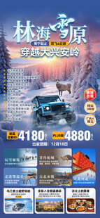 林海雪原穿越大兴安岭