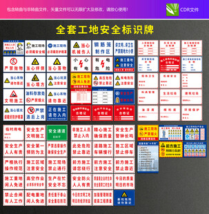 全套工地安全标识牌