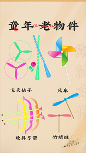童年经典老物件展示