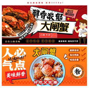 大闸蟹