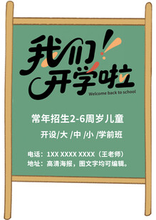 儿童国学班招生宣传牌
