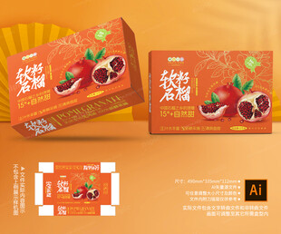 石榴包装 水果礼盒