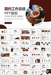 咖啡厅美食餐甜点咖啡文化PPT