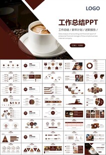 咖啡厅美食餐甜点咖啡文化PPT