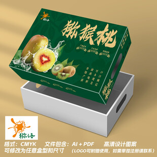 猕猴桃包装设计