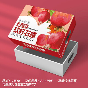新鲜石榴礼盒包装设计图