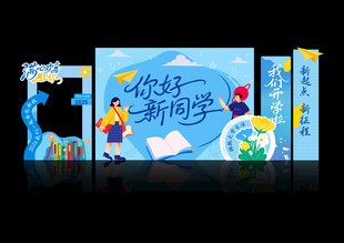 学校迎新你好新同学主题美陈设计