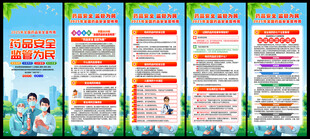 药品安全宣传周展架