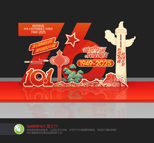 国庆76周年美陈