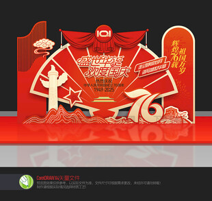 国庆节美陈布置