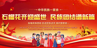 民族团结宣传背景