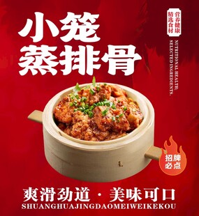 小笼蒸排骨
