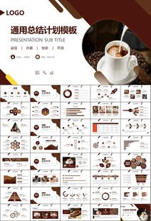 咖啡厅美食餐甜点咖啡文化PPT