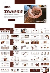 咖啡厅美食餐甜点咖啡文化PPT