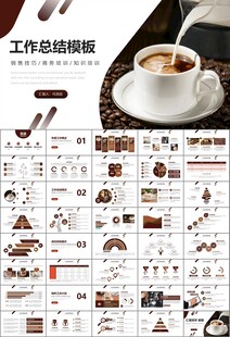 咖啡厅美食餐甜点咖啡文化PPT