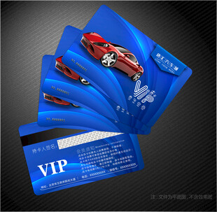 汽车会员卡