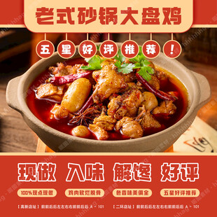 砂锅大盘鸡海报