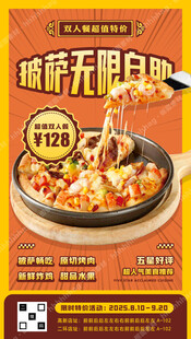 披萨自助促销海报