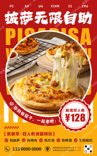 披萨自助餐宣传