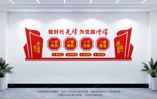 党建文化墙