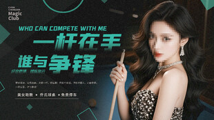 台球美女海报灯箱画壁画背景设计