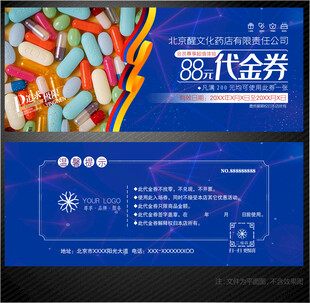 药店代金券