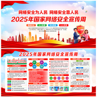 国家网络安全