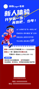 体能训练 开学第一步