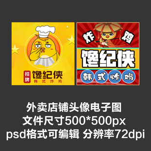 韩式炸鸡炸鸡排外卖店铺商家头像