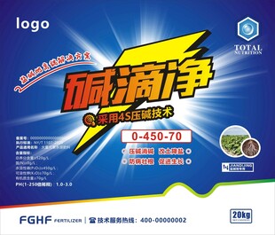 肥料标签  强力顽渍净