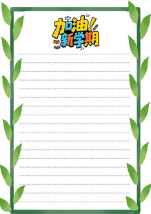 儿童绘画纸信纸