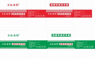 烤串包装箱设计