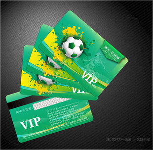 足球会员卡