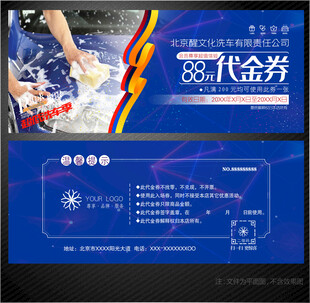 洗车代金券